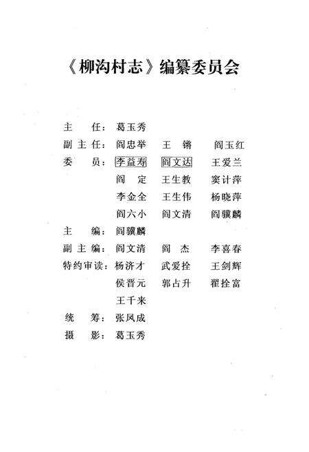 《《柳沟村志》》.pdf电子版_山西省志预览图2