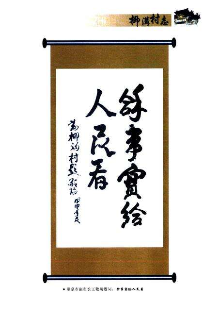 《《柳沟村志》》.pdf电子版_山西省志预览图3