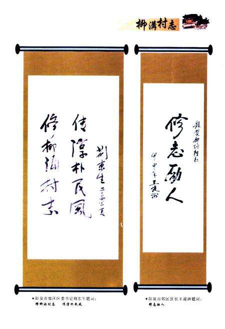 《《柳沟村志》》.pdf电子版_山西省志预览图4