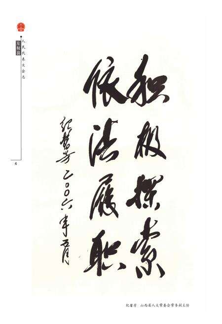 《左权县人民代表大会志》.pdf电子版_山西省志预览图2