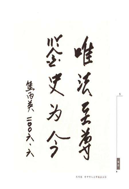 《左权县人民代表大会志》.pdf电子版_山西省志预览图3