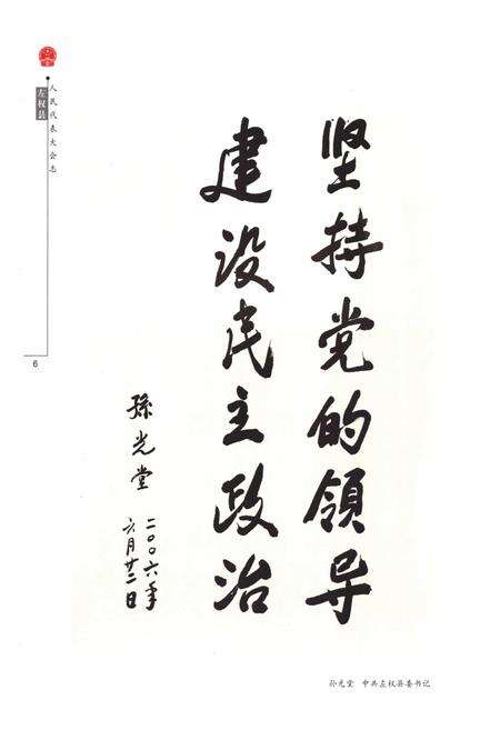 《左权县人民代表大会志》.pdf电子版_山西省志预览图4