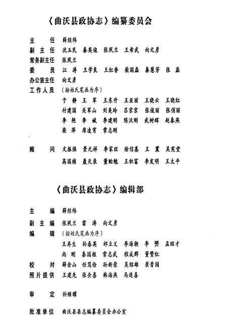 《曲沃县政协志》.pdf电子版_山西省志预览图3