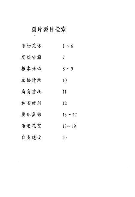 《曲沃县政协志》.pdf电子版_山西省志预览图4