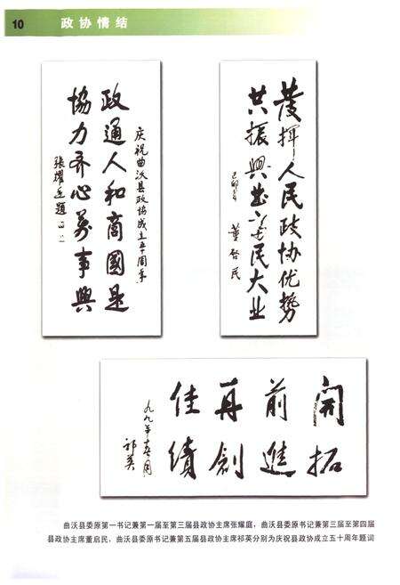 《曲沃县政协志》.pdf电子版_山西省志预览图5