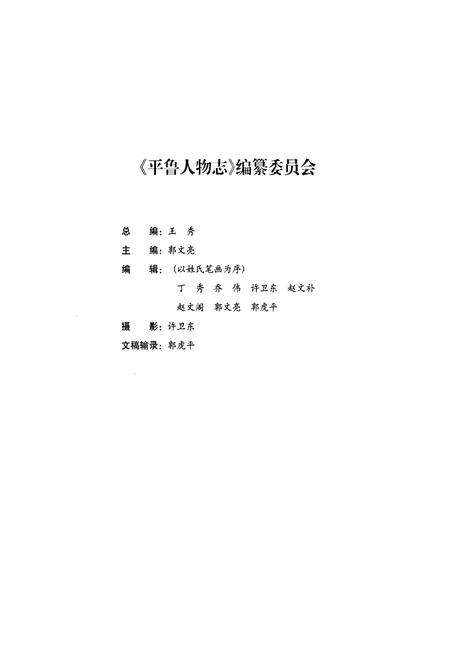 《平鲁人物志》.pdf电子版_山西省志预览图2