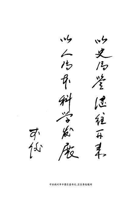 《平鲁人物志》.pdf电子版_山西省志预览图4