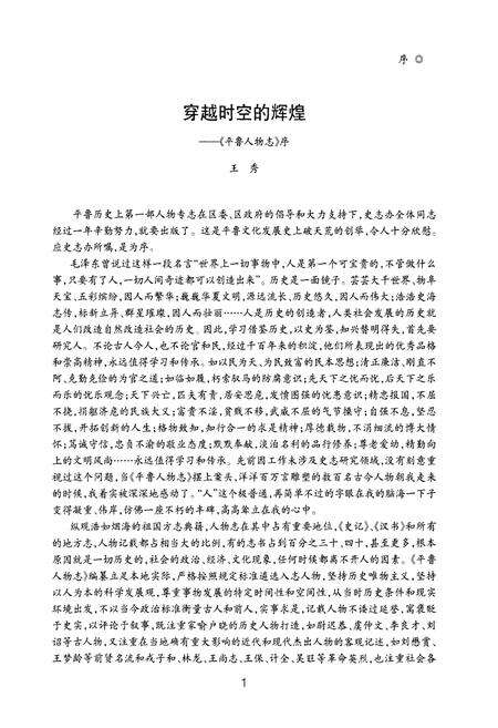 《平鲁人物志》.pdf电子版_山西省志预览图5