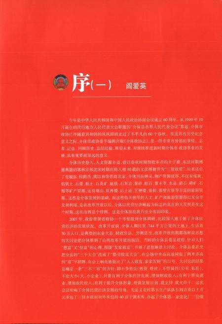 《介休政协志(1949-2009)》.pdf电子版_山西省志预览图2