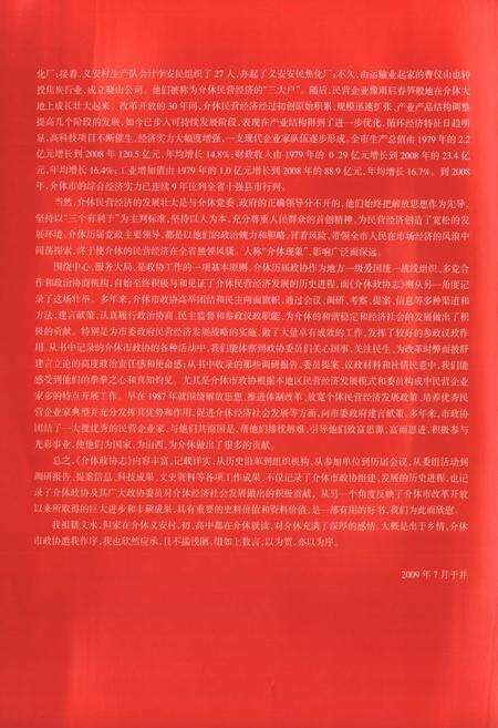 《介休政协志(1949-2009)》.pdf电子版_山西省志预览图3