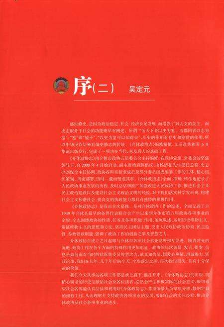 《介休政协志(1949-2009)》.pdf电子版_山西省志预览图4