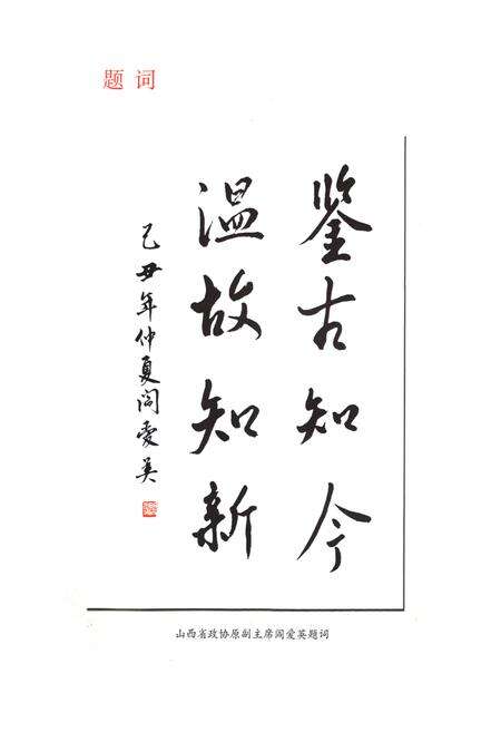 《介休政协志(1949-2009)》.pdf电子版_山西省志预览图5