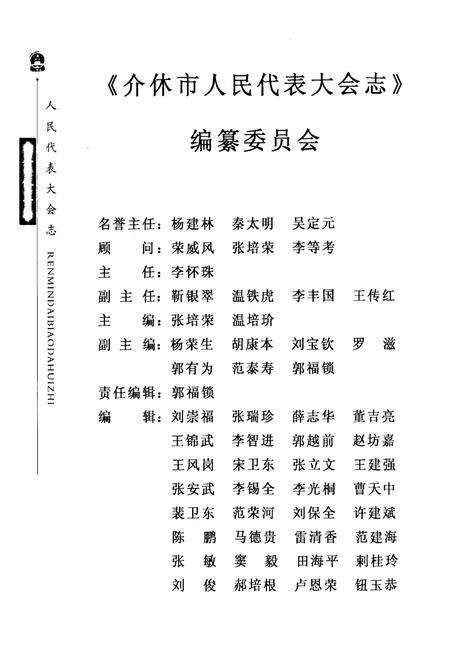 《介休市人民代表大会志》.pdf电子版_山西省志预览图2
