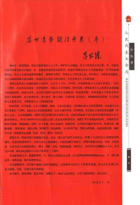 《介休市人民代表大会志》.pdf电子版_山西省志预览图3