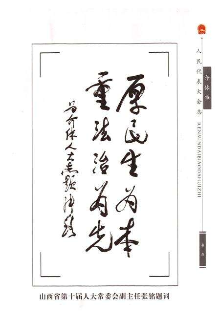 《介休市人民代表大会志》.pdf电子版_山西省志预览图5