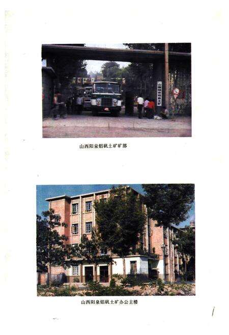 《山西阳泉铝矾土矿志1955-1985》.pdf电子版_山西省志预览图2
