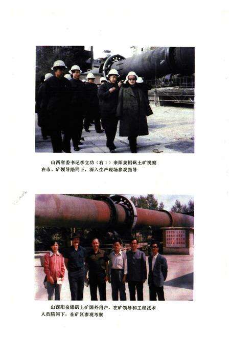 《山西阳泉铝矾土矿志1955-1985》.pdf电子版_山西省志预览图3