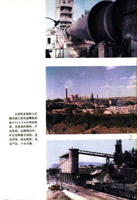 《山西阳泉铝矾土矿志1955-1985》.pdf电子版_山西省志预览图4