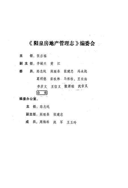 《阳泉房地产管理志(1947-1988)》.pdf电子版_山西省志预览图2