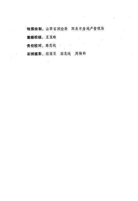 《阳泉房地产管理志(1947-1988)》.pdf电子版_山西省志预览图3