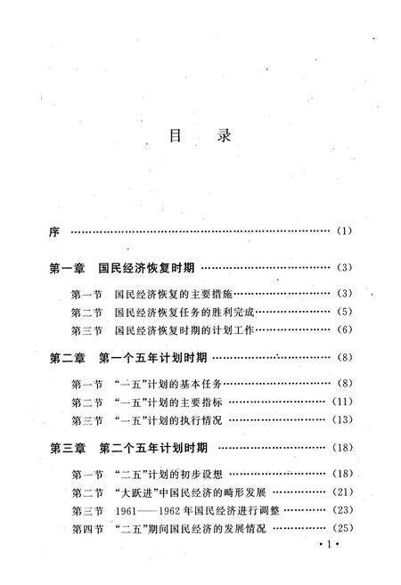 《山西省国民经济和社会事业发展计划管理志(1949-1990)》.pdf电子版_山西省志预览图2