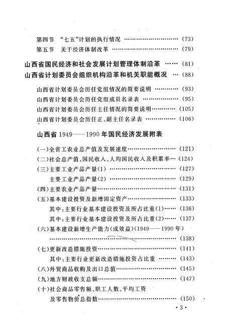 《山西省国民经济和社会事业发展计划管理志(1949-1990)》.pdf电子版_山西省志预览图4