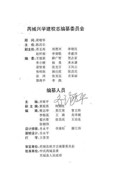 《芮城兴学建校志(1995年-2000年)》.pdf电子版_山西省志预览图2