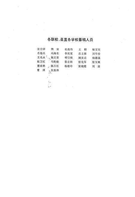 《芮城兴学建校志(1995年-2000年)》.pdf电子版_山西省志预览图4