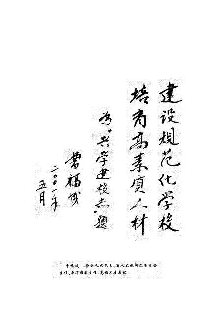 《芮城兴学建校志(1995年-2000年)》.pdf电子版_山西省志预览图5