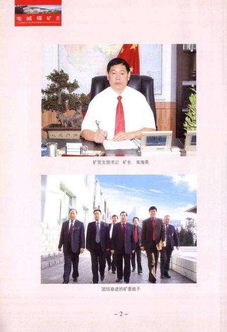 《阳城县屯城煤矿志》.pdf电子版_山西省志预览图4