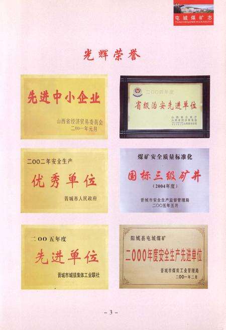 《阳城县屯城煤矿志》.pdf电子版_山西省志预览图5