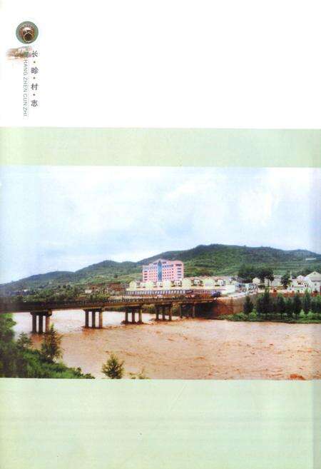 《长畛村志》.pdf电子版_山西省志预览图2