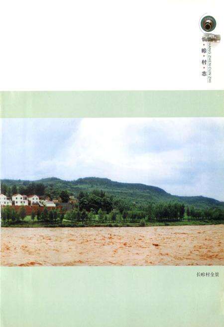 《长畛村志》.pdf电子版_山西省志预览图3