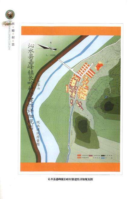 《长畛村志》.pdf电子版_山西省志预览图4