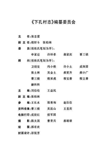 《下孔村志》.pdf电子版_山西省志预览图2