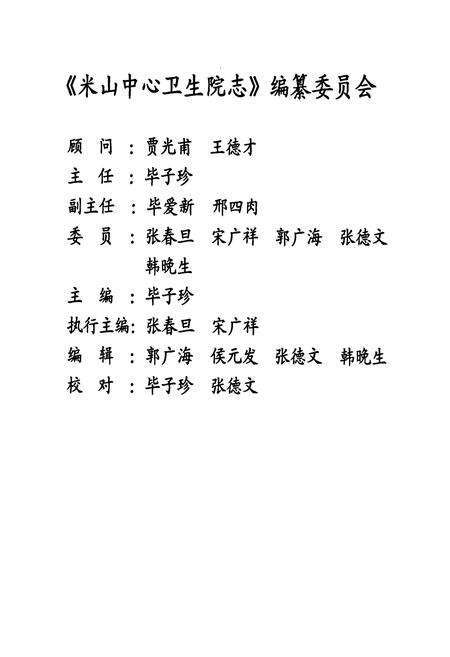 《米山中心卫生院志》.pdf电子版_山西省志预览图2