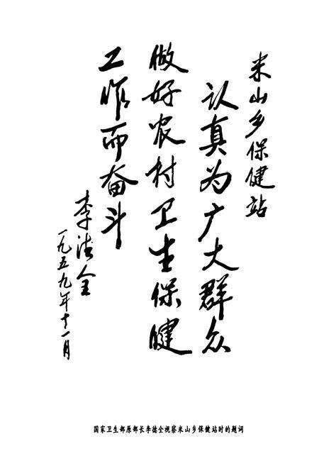 《米山中心卫生院志》.pdf电子版_山西省志预览图4