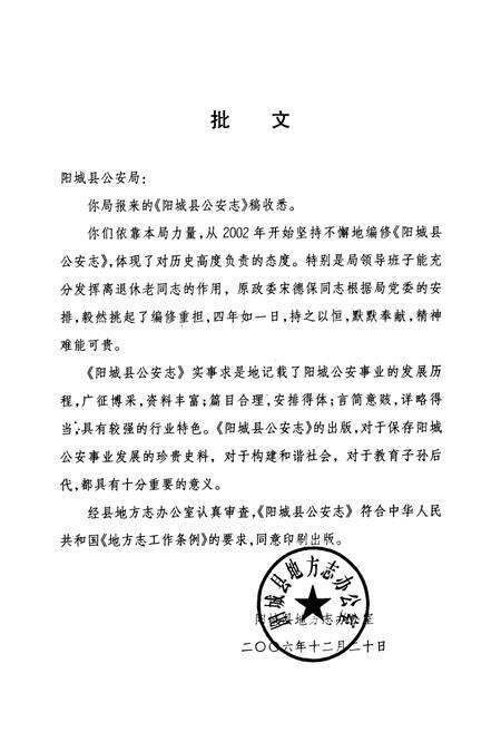 《阳城县公安志(1937-2005)》.pdf电子版_山西省志预览图2