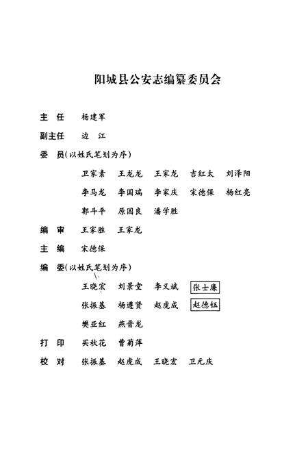 《阳城县公安志(1937-2005)》.pdf电子版_山西省志预览图3
