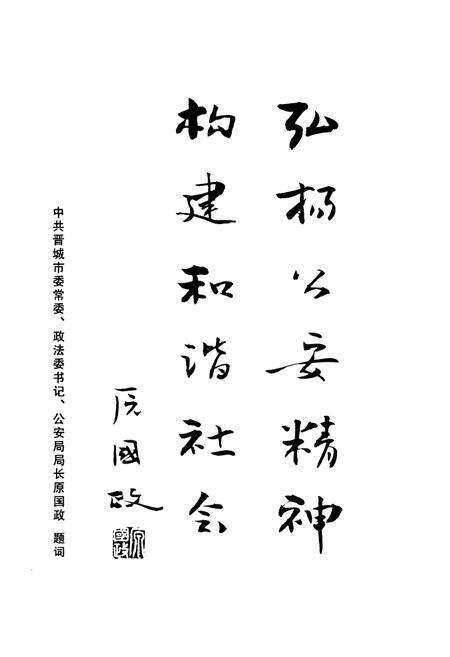 《阳城县公安志(1937-2005)》.pdf电子版_山西省志预览图4