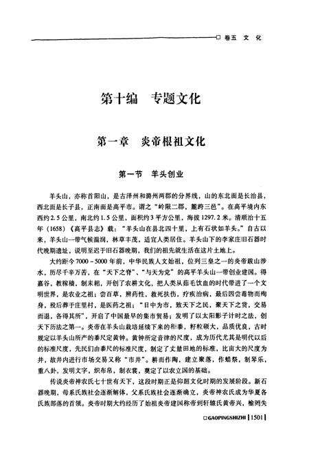 《高平市志(下)》.pdf电子版_山西省志预览图2