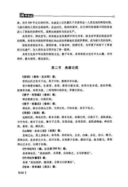 《高平市志(下)》.pdf电子版_山西省志预览图3