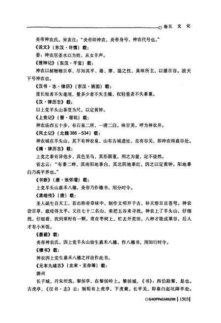 《高平市志(下)》.pdf电子版_山西省志预览图4