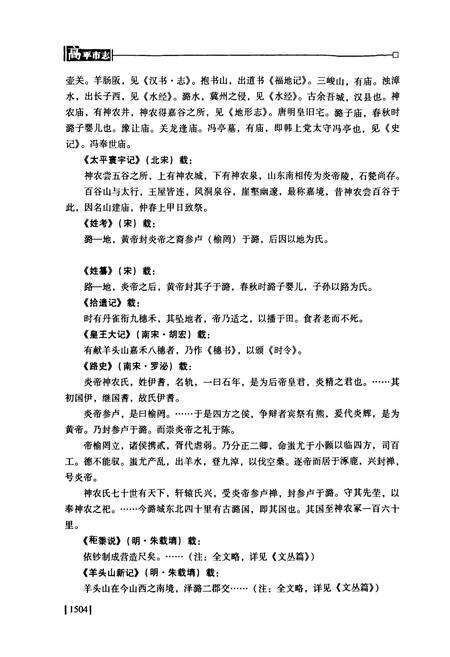 《高平市志(下)》.pdf电子版_山西省志预览图5