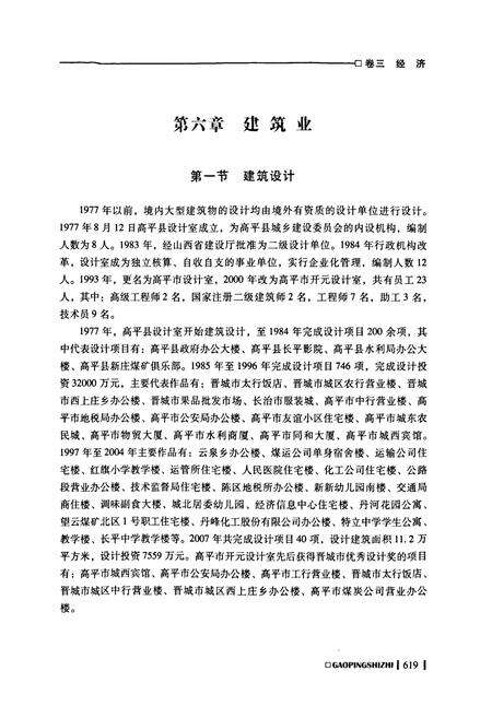 《高平市志(中)》.pdf电子版_山西省志预览图2