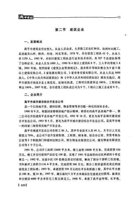 《高平市志(中)》.pdf电子版_山西省志预览图3