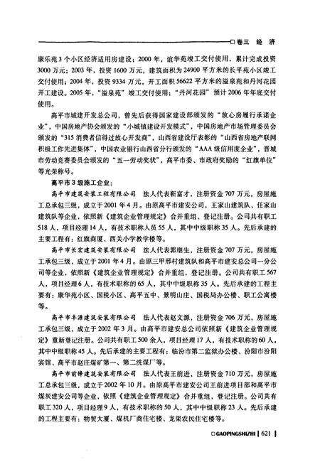 《高平市志(中)》.pdf电子版_山西省志预览图4