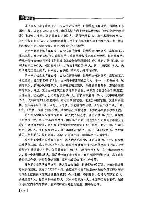 《高平市志(中)》.pdf电子版_山西省志预览图5