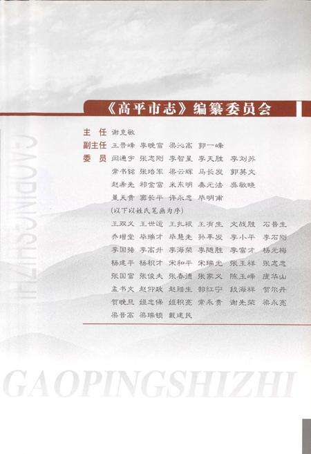 《高平市志(上)》.pdf电子版_山西省志预览图2