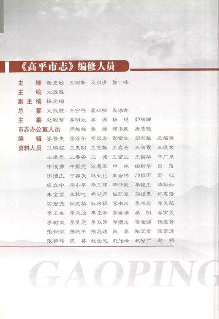 《高平市志(上)》.pdf电子版_山西省志预览图3